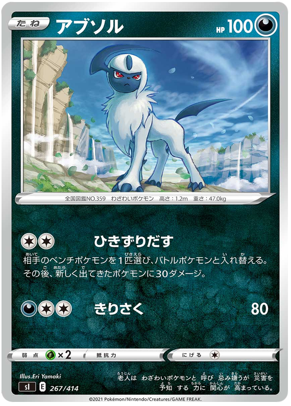 Absol - s1 267/414 - JP