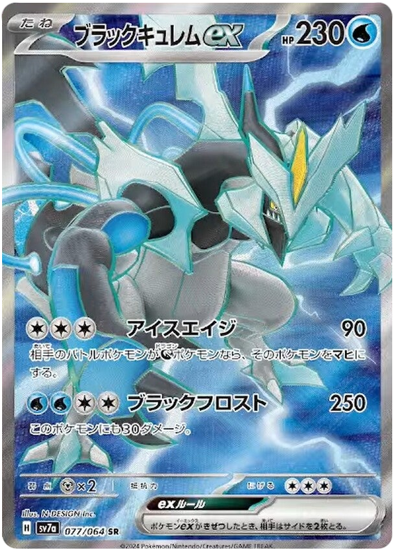 Black Kyurem ex - sv7a 077/064 - JP Black Kyurem ex - sv7a 077/064 - JP