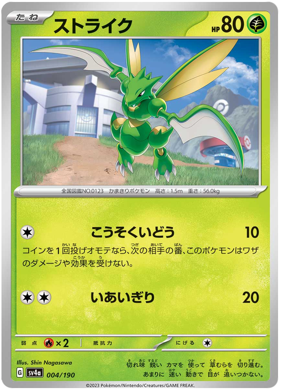 Scyther - sv4a 004/190 - JP