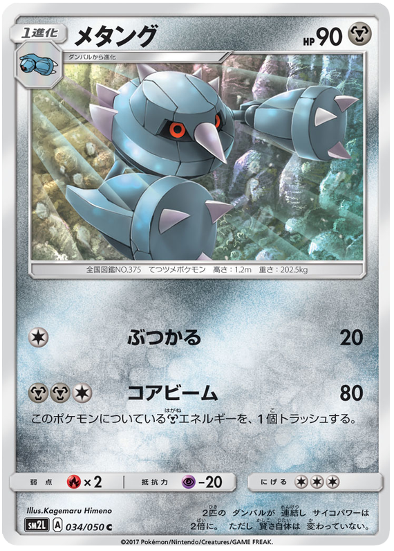 Metang - sm2L 034/050 - JP Metang - sm2L 034/050 - JP