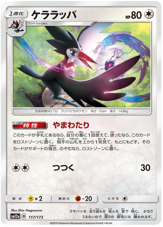Trumbeak - sm12a 117/173 - JP