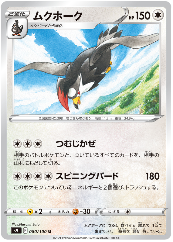 Staraptor - s9 080/100 - JP