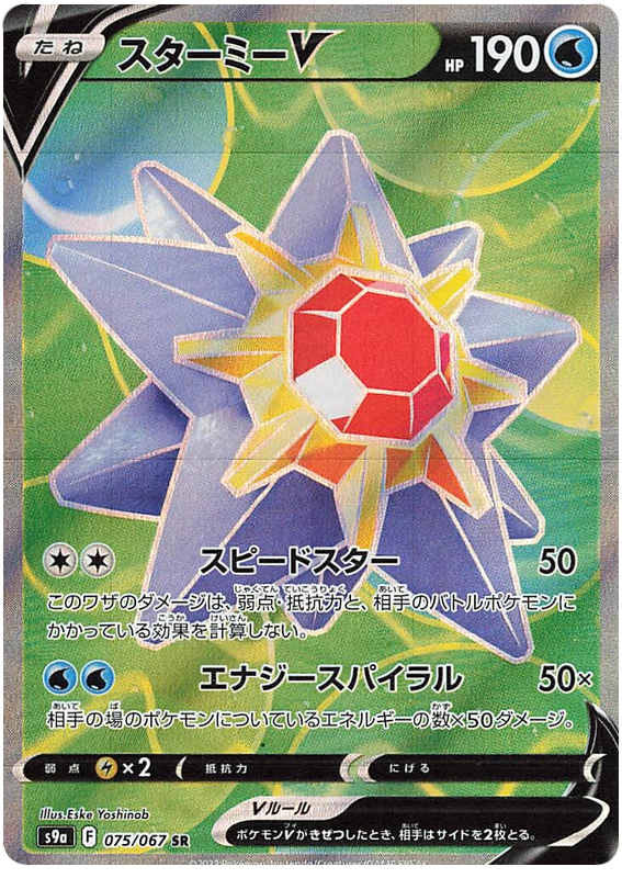 Starmie V - s9a 075/067 - JP