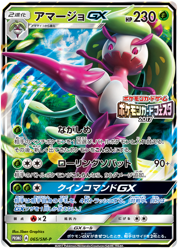 Tsareena GX - SM-P 065 - JP Tsareena GX - SM-P 065 - JP