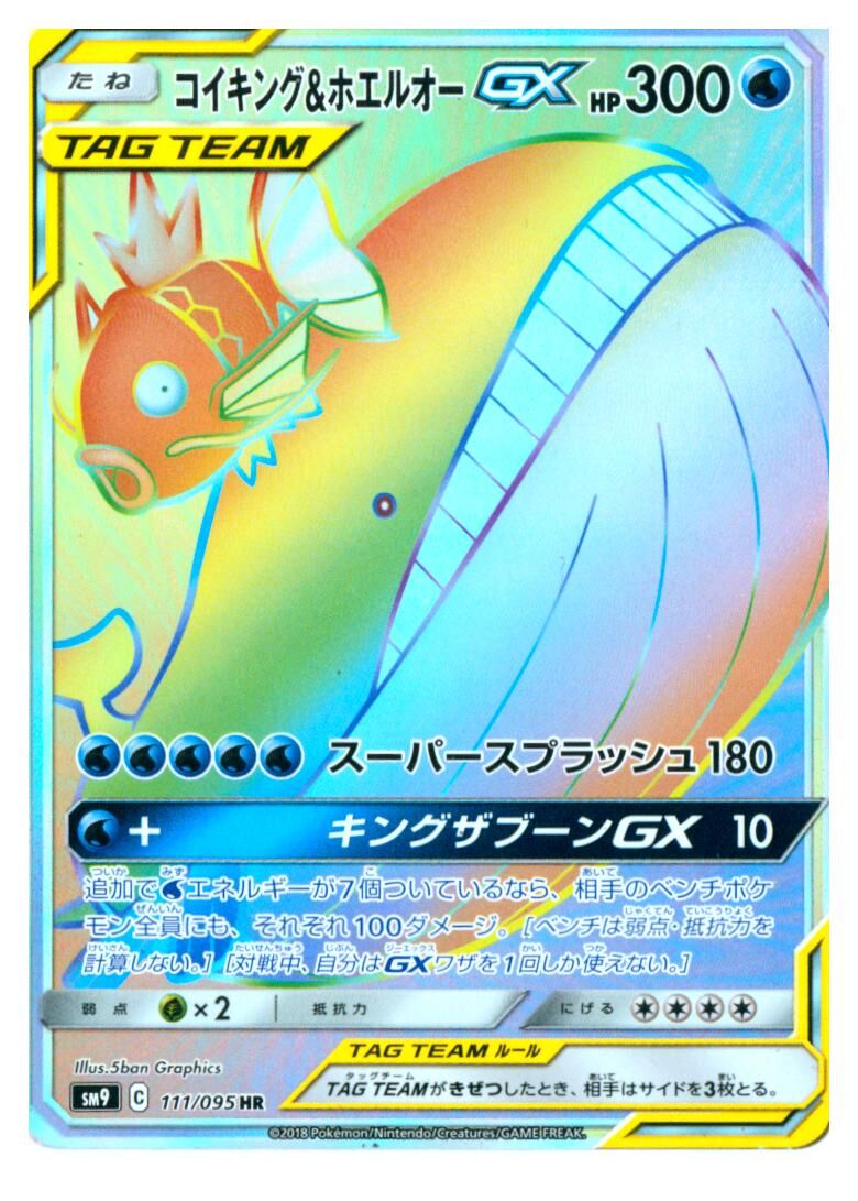 magikarp-wailord-gx-111-095-pokemon-tcg-near-mint-jp2 Magikarp & Wailord GX - 111/095 - Pokémon TCG - Near Mint - JP
