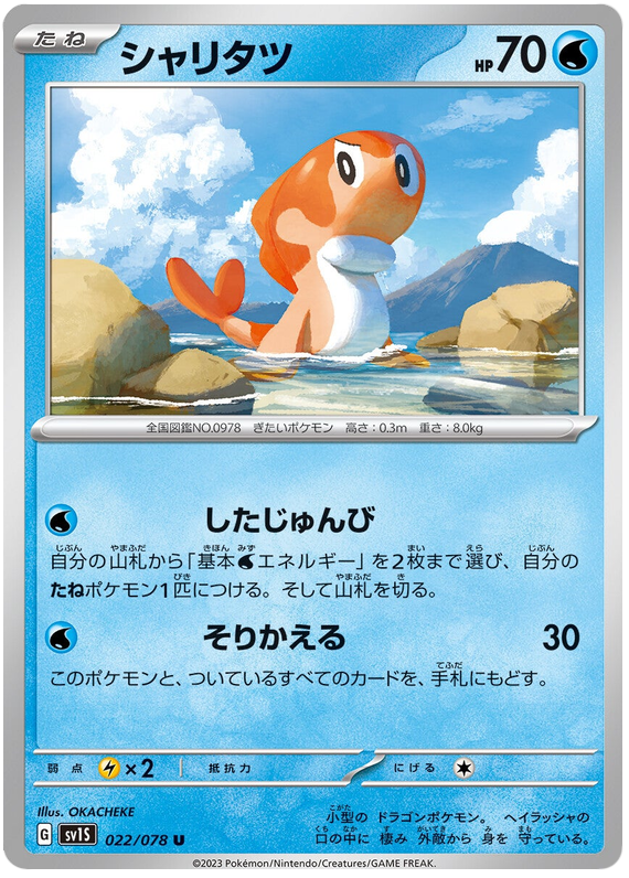 Tatsugiri - sv1S 022/078 - JP