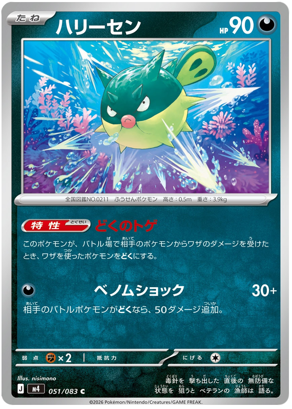 Qwilfish - m4 051/083 - JP
