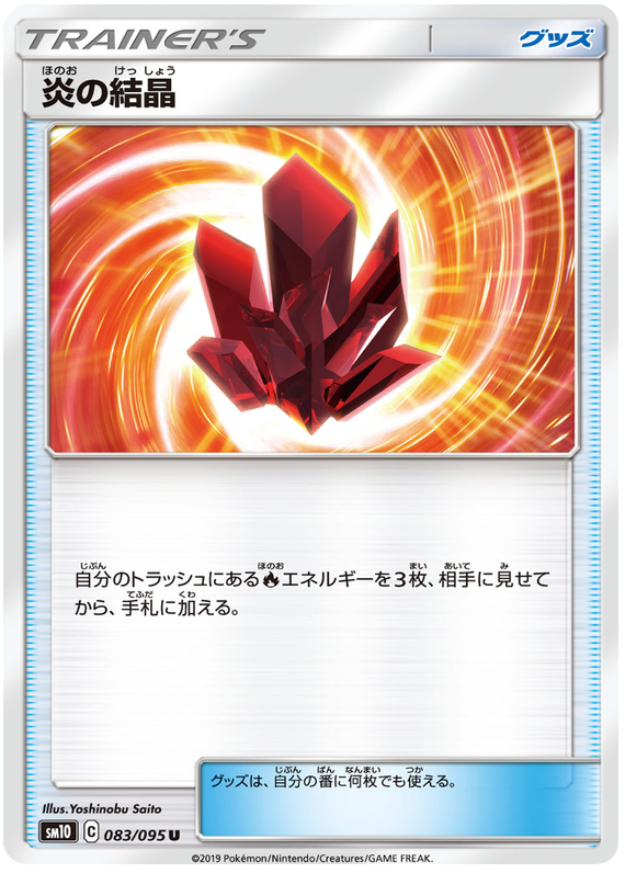 Fire Crystal - sm10 083/095 - JP