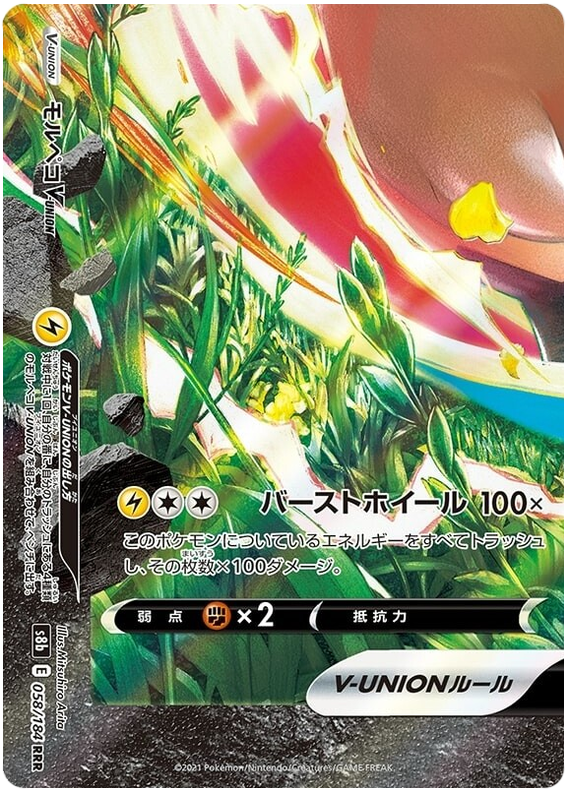 Morpeko V-UNION - s8b 058/184 - JP