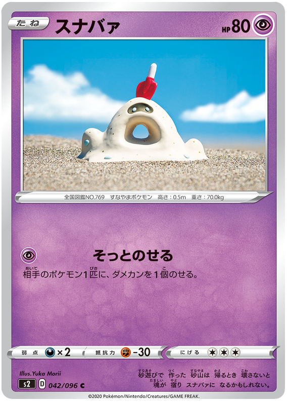 Sandygast - s2 042/096 - JP