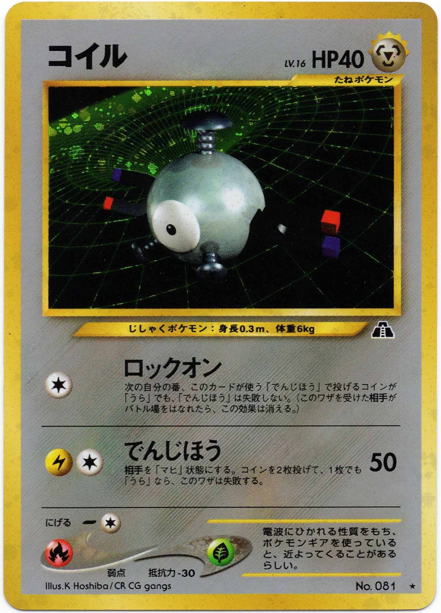 magnemite-lv-16-no-081-holo-rare-crossing-the-ruins-near-mint Magnemite LV. 16 - No. 081 - Holo Rare - Crossing the Ruins... - (Near Mint)