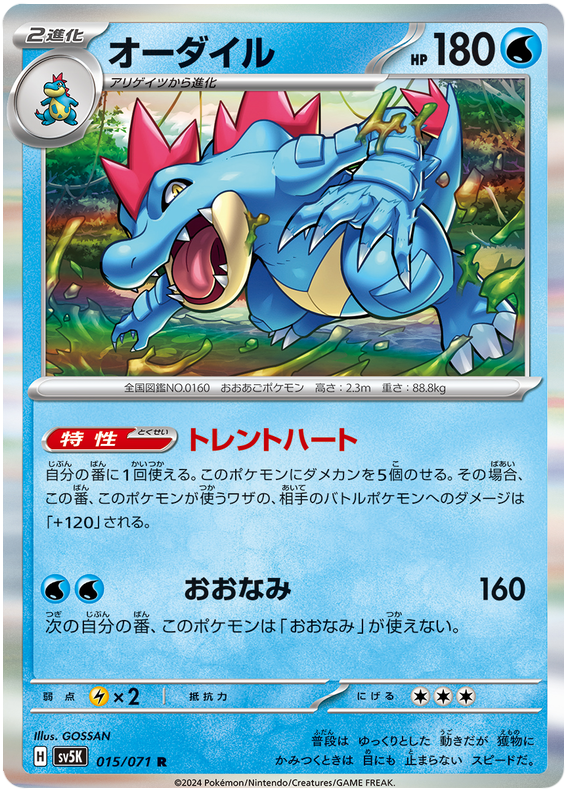 Feraligatr - sv5K 015/071 - JP