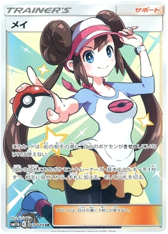 Rosa - sm11b 067/049 - JP Rosa - sm11b 067/049 - JP