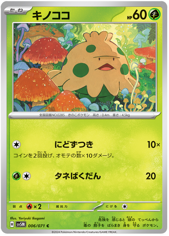 Shroomish - sv5M 006/071 - JP
