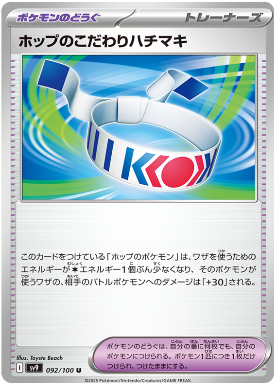Hop's Choice Band - sv9 092/100 - JP