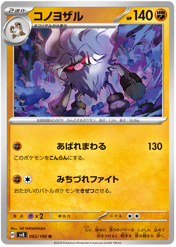 Annihilape - sv8 062/106 - JP Annihilape - sv8 062/106 - JP