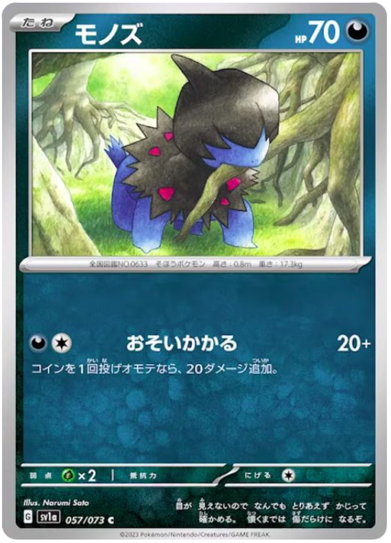 Deino - sv1a 057/073 - JP Deino - sv1a 057/073 - JP