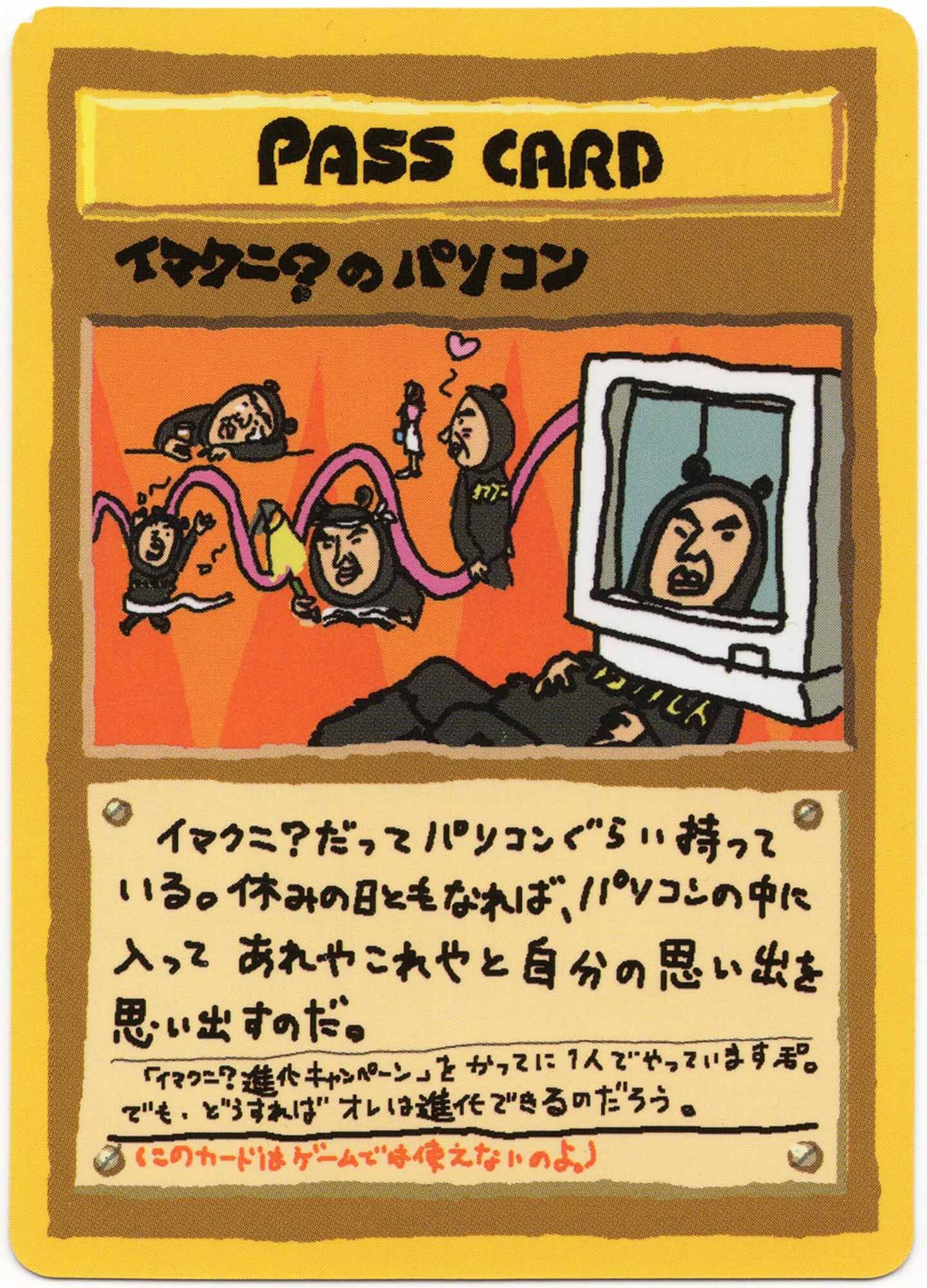 imakuni-s-pc-non-holo-expansion-sheet-3-near-mint Imakuni?'s PC - Non-Holo - Expansion Sheet 3 - (Near Mint)