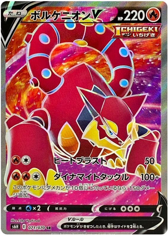 Volcanion V - s6H 071/070 - JP
