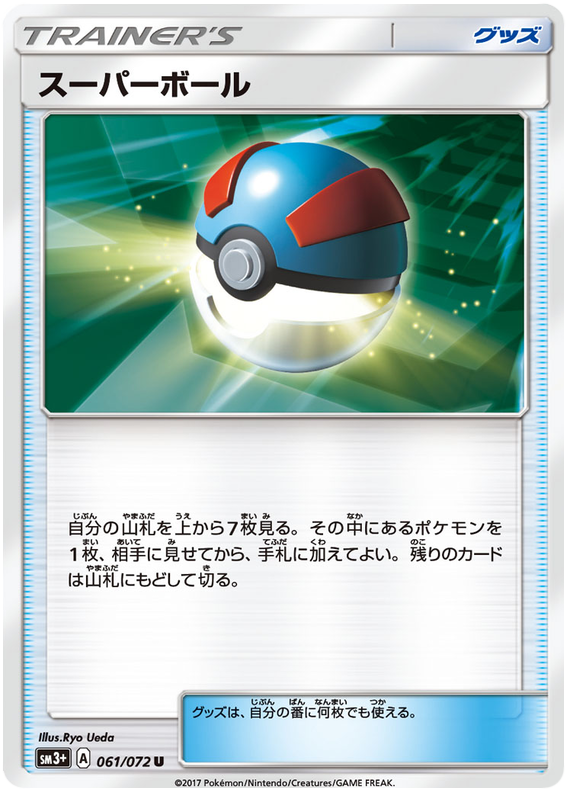 Great Ball - sm3+ 061/072 - JP