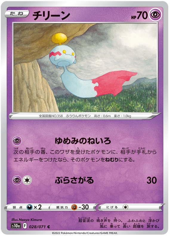 Chimecho - s10a 028/071 - JP