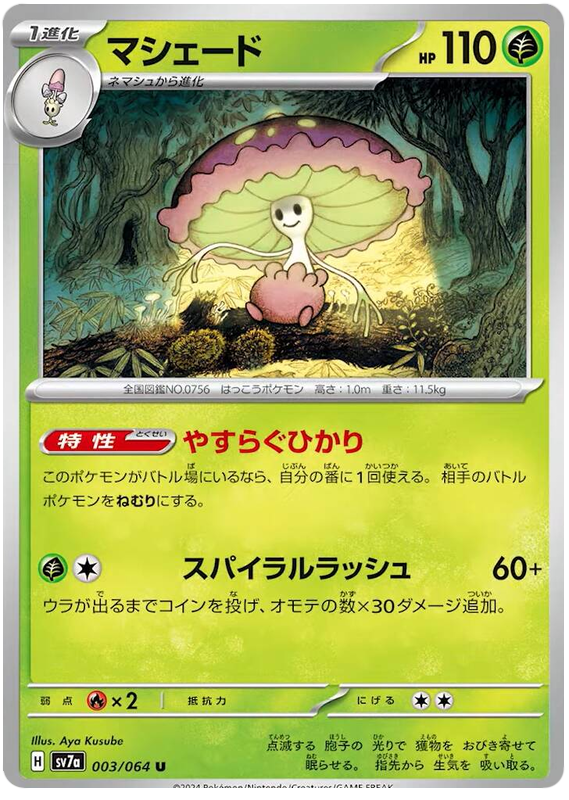 Shiinotic - sv7a 003/064 - JP
