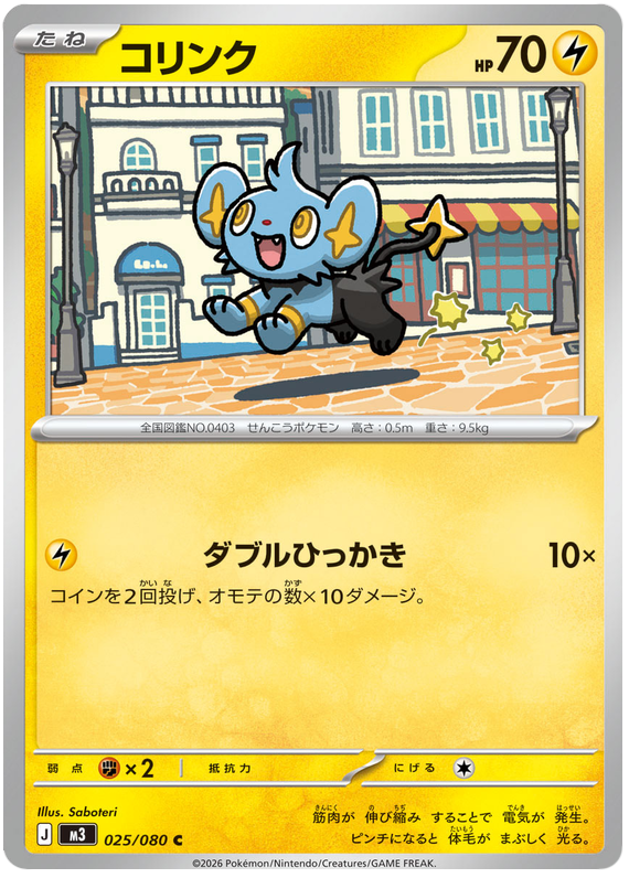 Shinx - m3 025/080 - JP Shinx - m3 025/080 - JP