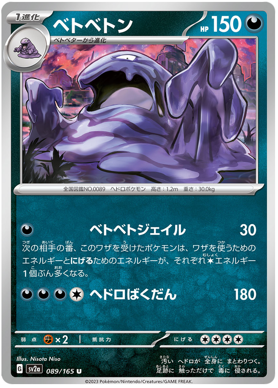 Muk - sv2a 089/165 - JP
