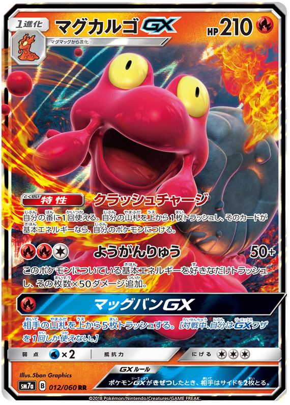 Magcargo GX - sm7a 012/060 - JP