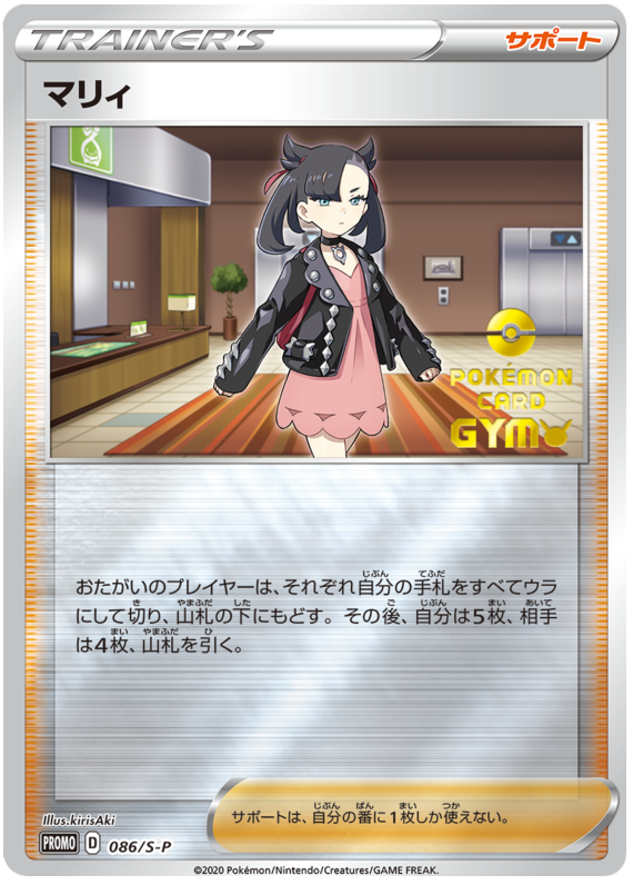 Marnie - S-P 086 - JP Marnie - S-P 086 - JP