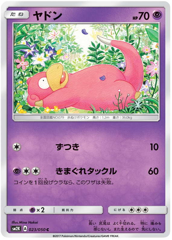Slowpoke - sm2K 023/050 - JP Slowpoke - sm2K 023/050 - JP