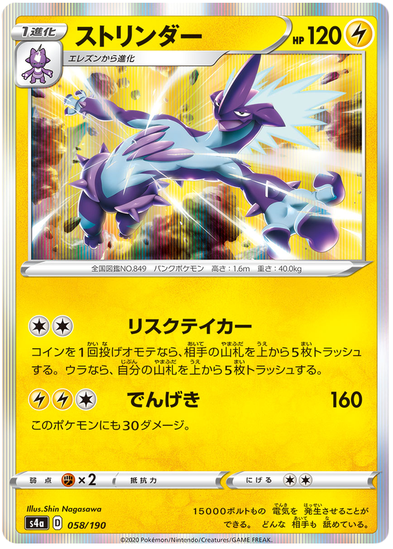 Toxtricity - s4a 058/190 - JP