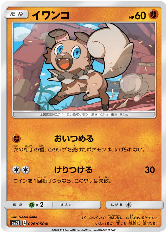 Rockruff - sm2L 026/050 - JP