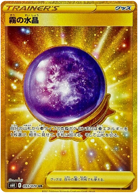 Fog Crystal - s6K 093/070 - JP