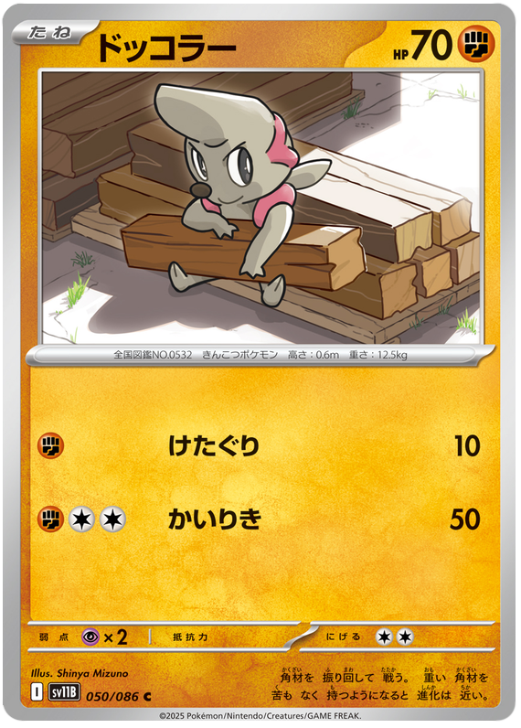 Timburr - sv11b 050/086 - JP