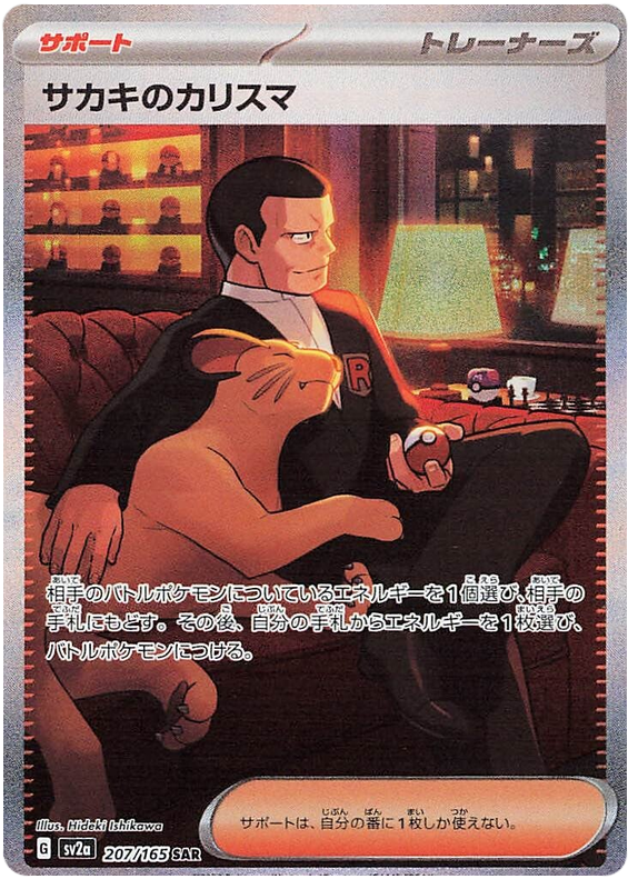 Giovanni's Charisma - sv2a 207/165 - JP
