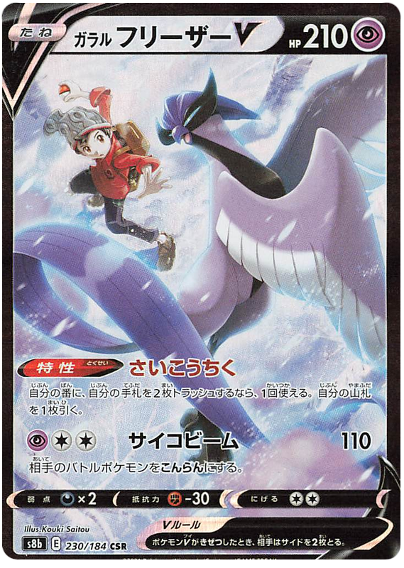 Galarian Articuno V - s8b 230/184 - JP