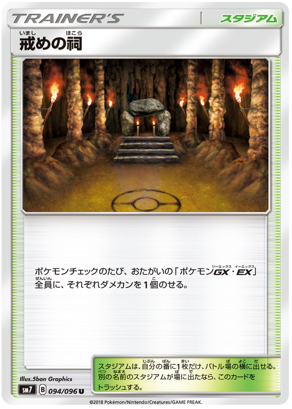 Shrine of Caution - sm7 094/096 - JP Shrine of Caution - sm7 094/096 - JP