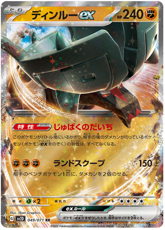 Ting-Lu ex - sv2D 049/71 - JP