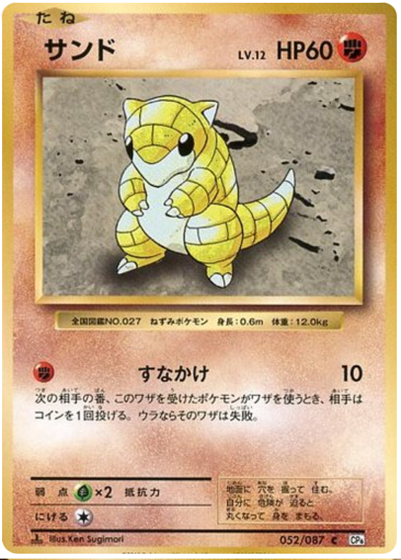 Sandshrew - CP6 052/087 - JP