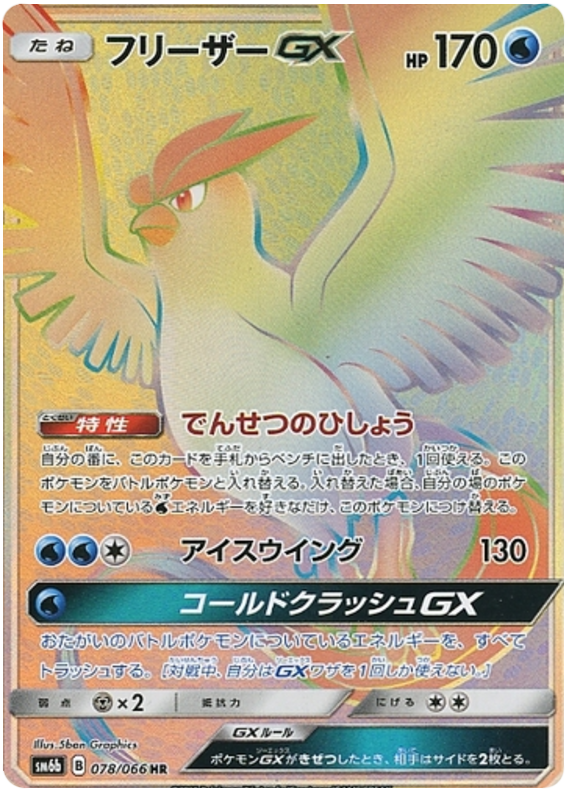Articuno GX - sm6b 078/066 - JP