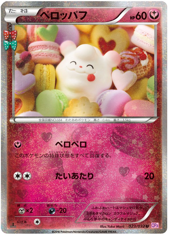 Swirlix - CP3 023/032 - JP