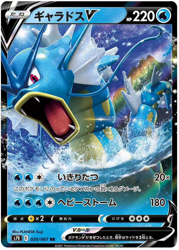 Gyarados V - s7R 020/067 - JP