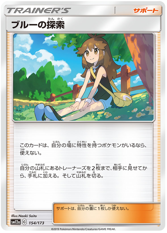 Green's Exploration - sm12a 154/173 - JP