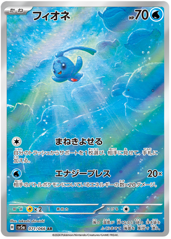 Phione - sv5a 071/066 - JP