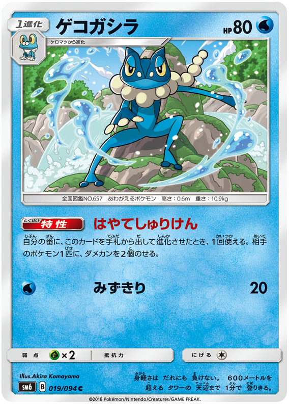 Frogadier - sm6 019/094 - JP Frogadier - sm6 019/094 - JP