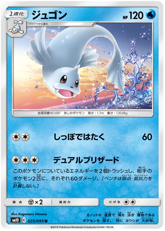 Dewgong - sm10 025/095 - JP