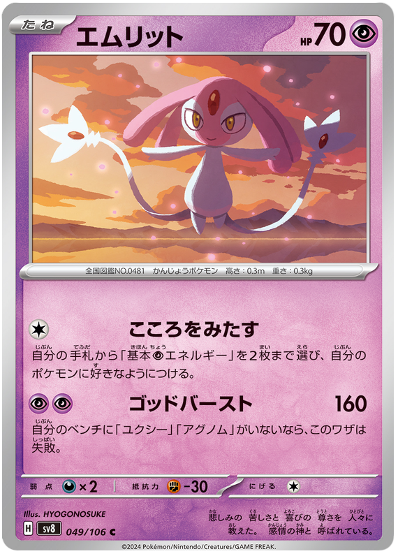 Mesprit - sv8 049/106 - JP