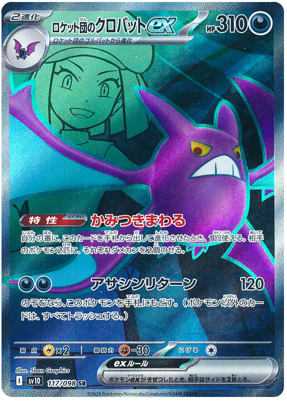 Team Rocket's Crobat ex - sv10 117/098 - JP