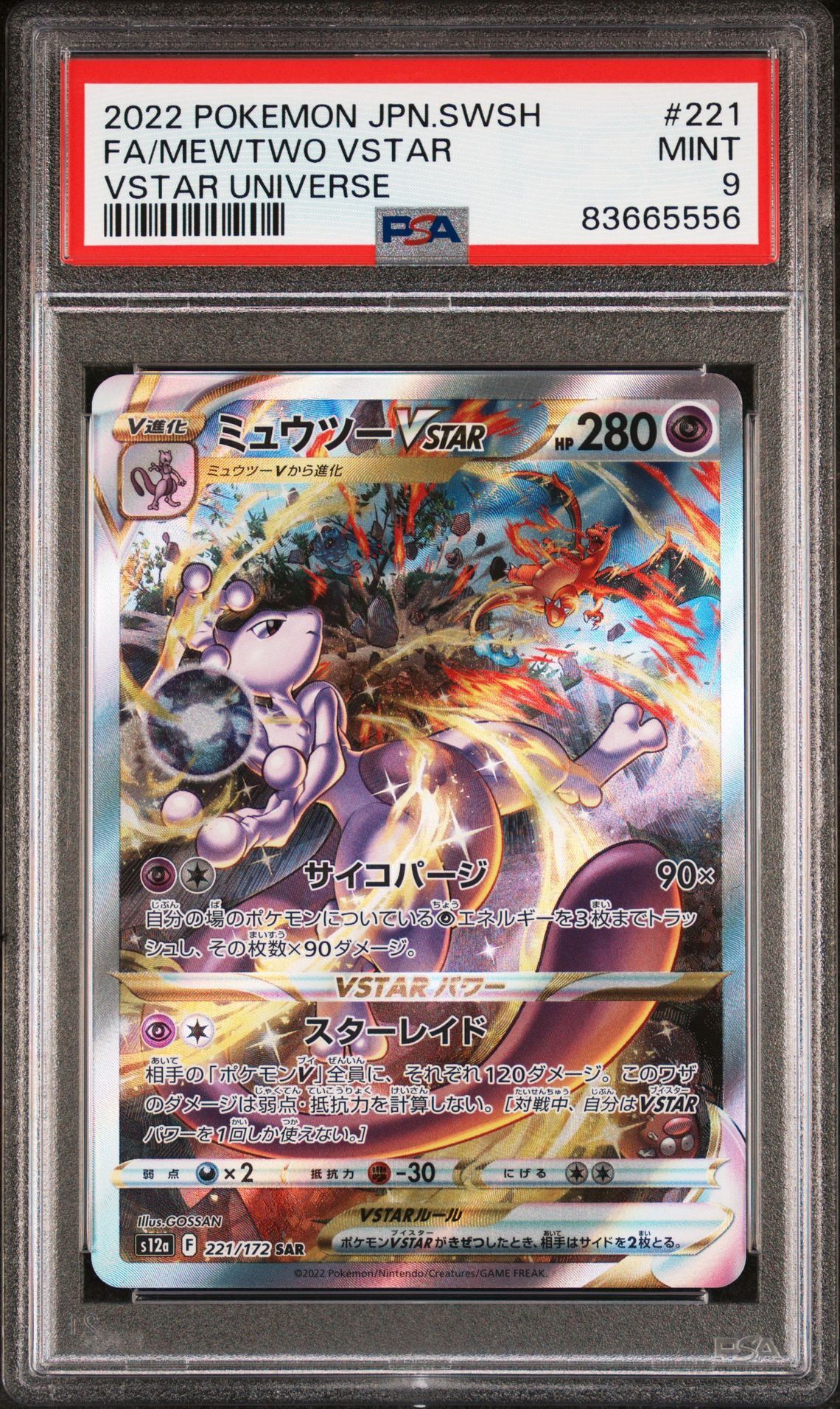 2022 POKEMON JAPANESE SWORD & SHIELD VSTAR UNIVERSE 221 FULL ART/MEWTWO VSTAR - PSA 9 MINT 2022 POKEMON JAPANESE SWORD & SHIELD VSTAR UNIVERSE 221 FULL ART/MEWTWO VSTAR - PSA 9 MINT